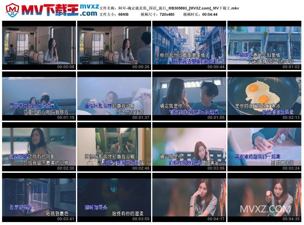 阿年-确定就是你_国语_流行_MB305893